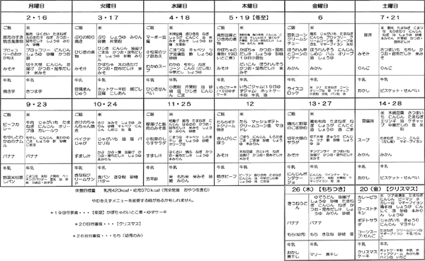 12月の献立表